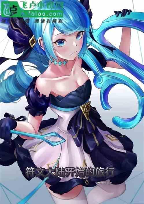 符文大陆顺序