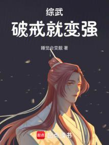 综武破戒就变强笔趣阁