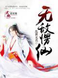 无敌大仙