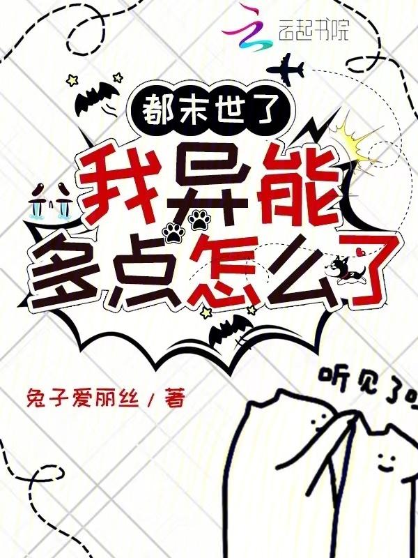 末世我的异能可以加点免费
