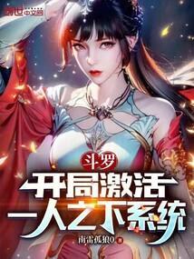 斗罗之开局一血