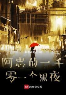 一千零一夜