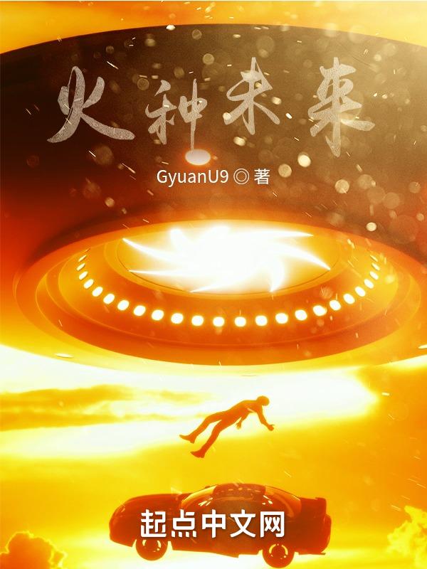 火种计划是什么