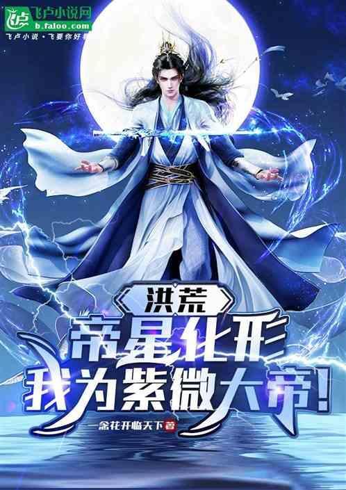帝一洪荒