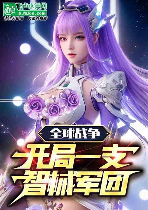 全球战争策略求生
