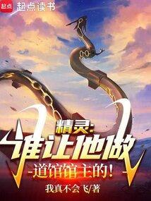 谁让他做道馆馆主的TXT