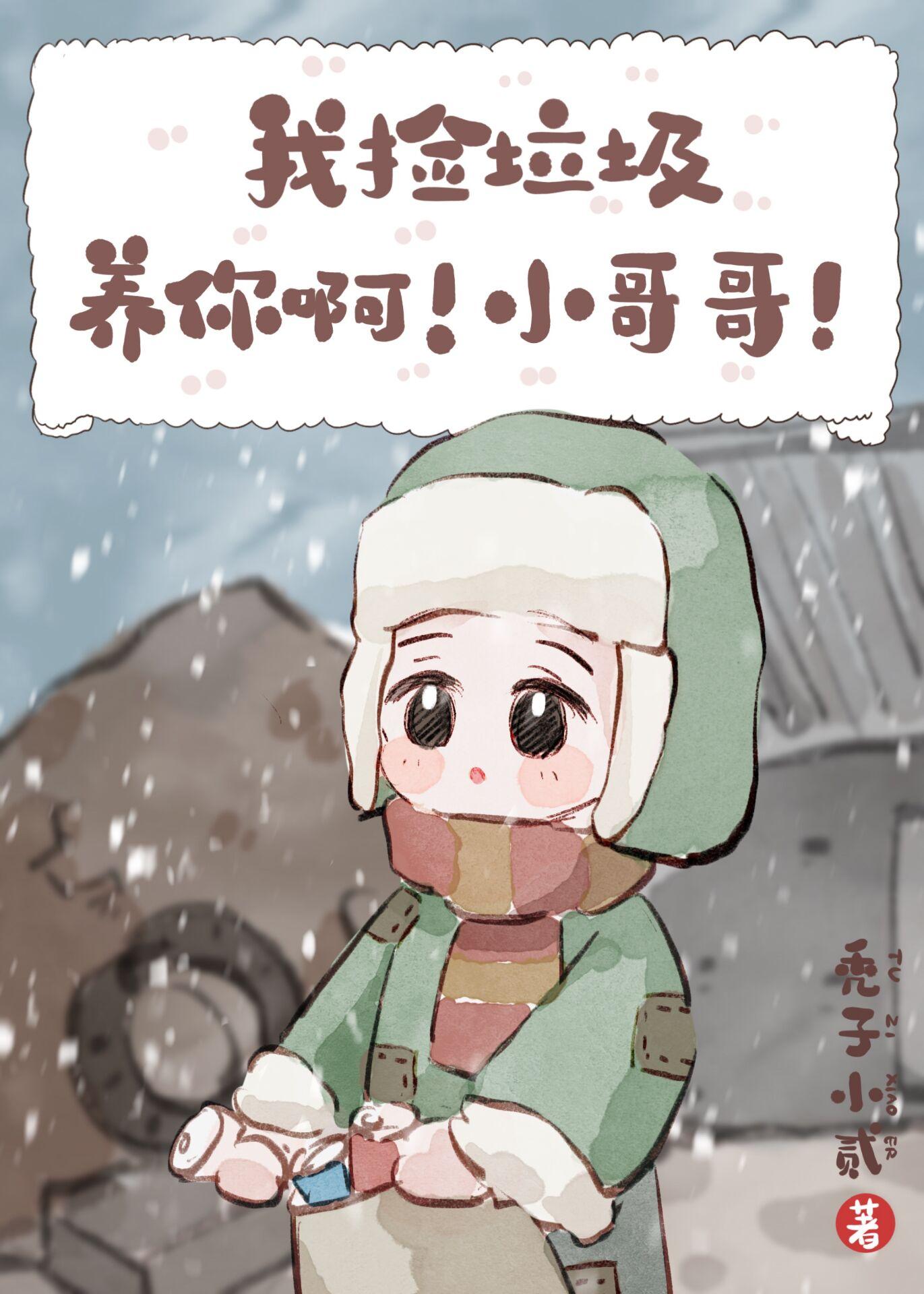 我捡垃圾养你啊小哥哥顾麟的下场