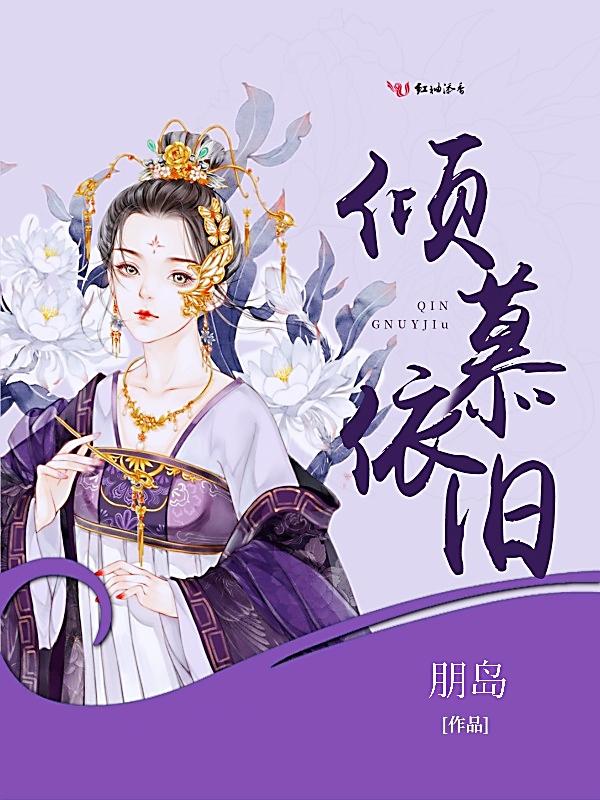 倾慕之意