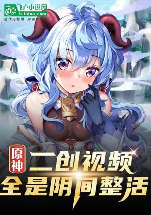 原神甘雨椰羊奶图片