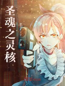 圣魂之尊