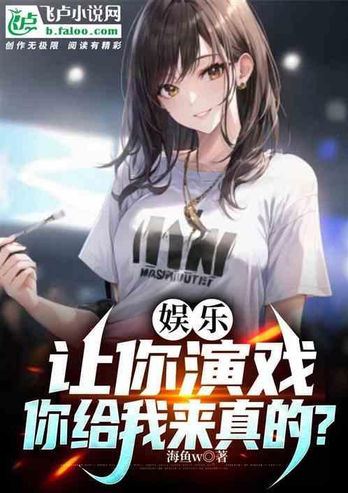 我让你给我演个电影