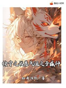 快穿之我靠养崽走上人生巅峰
