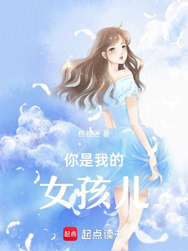 你是我的女子
