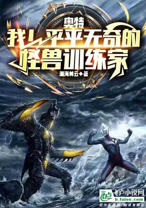 奥特曼怪兽训练师免费