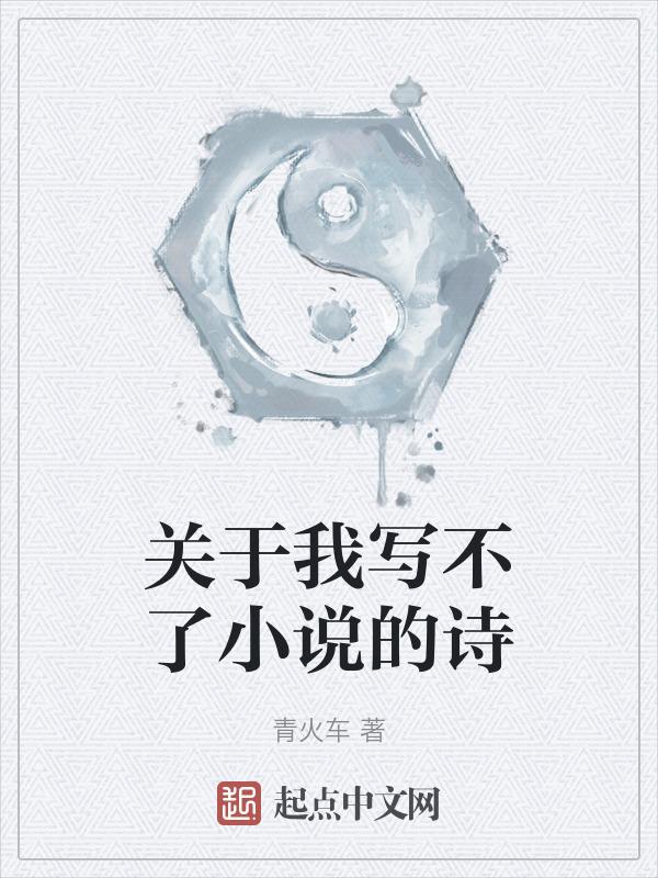 形容写不出文章的诗句