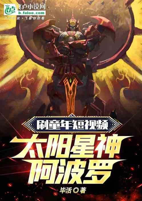 太阳星神阿波罗是什么动画片