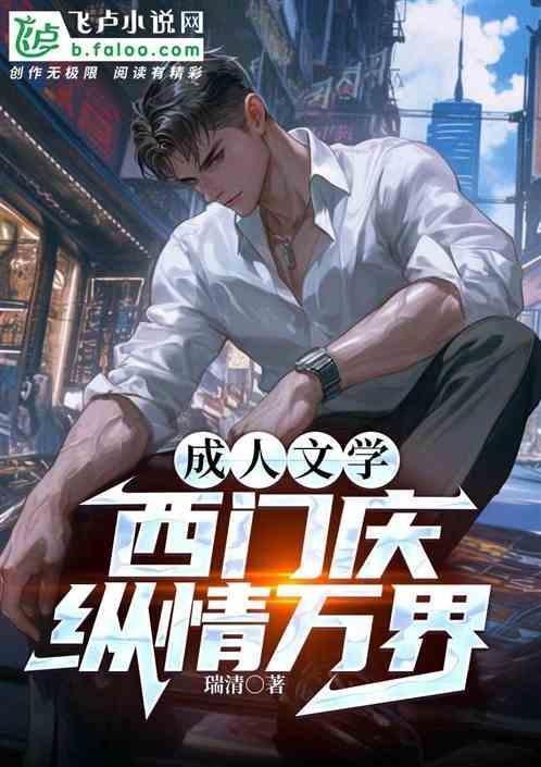 西门庆!