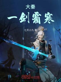 一剑霜寒系列