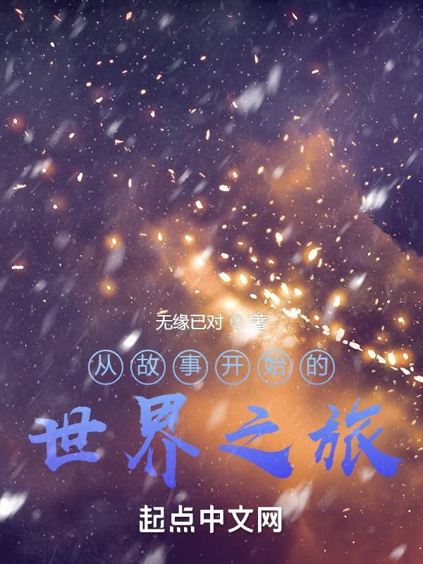 梦开始的地方电视剧免费观看