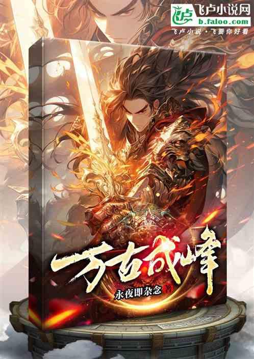万古什么