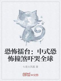 中式恐怖