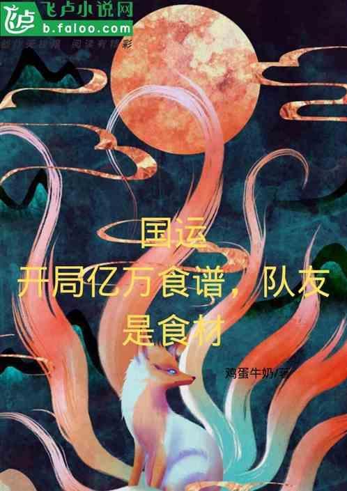 国运开局扮演女