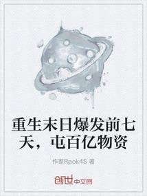 重生末曰前三天