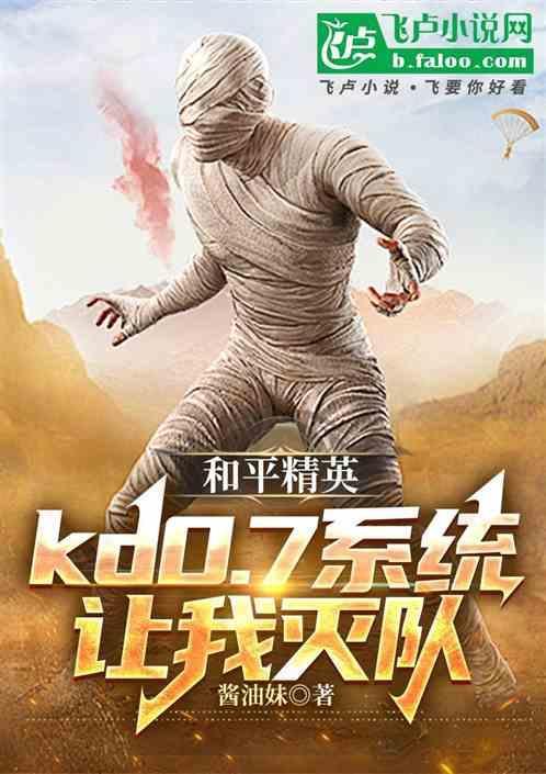 和平精英队友吃鸡了我死了 kd会掉吗