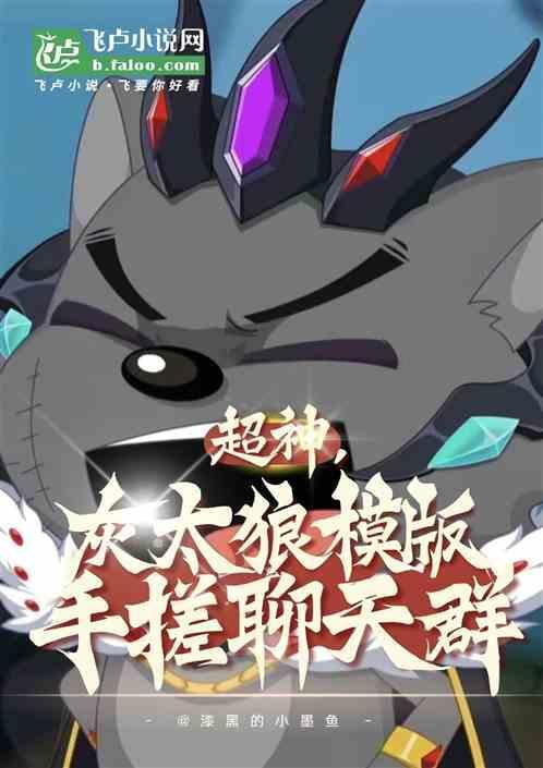 灰太狼聊天群
