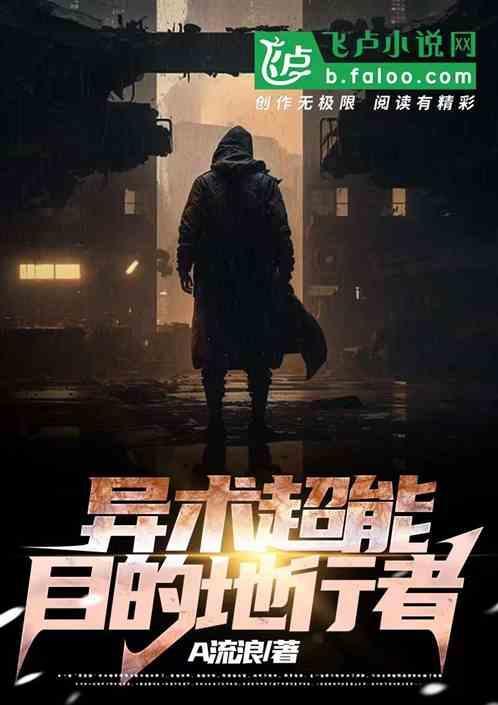 异术超能类
