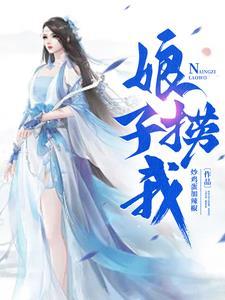 娘子