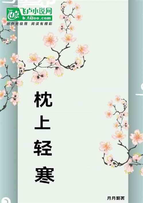 枕上轻寒窗外雨 眼前春色梦中人什么意思