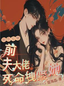 307. 第 307 章 重生七零娇妻要复婚……