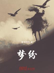梦纷淇