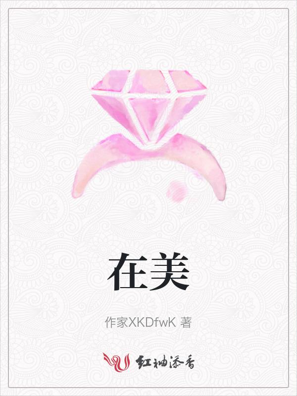 在美国用英语怎么说