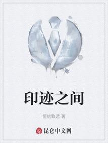 痕迹印记