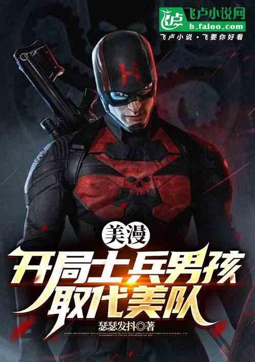 取代美队的