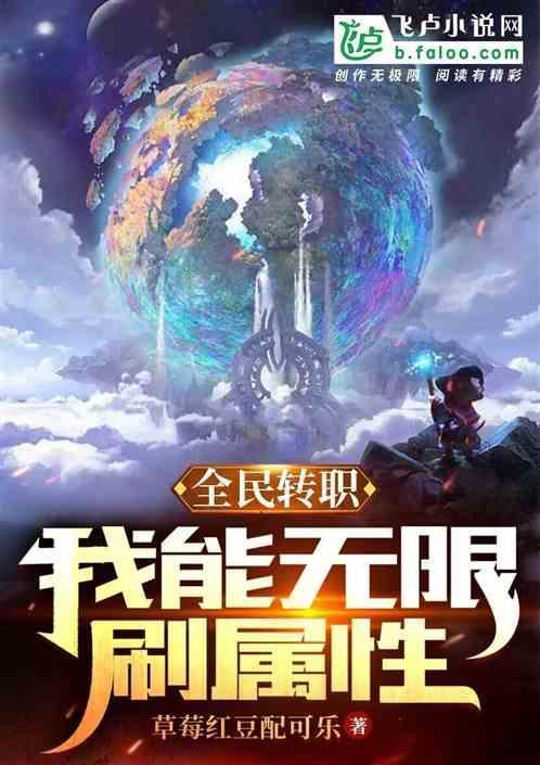 全民转生 我能增幅万物