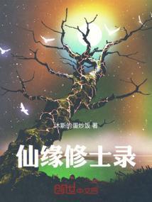 仙缘——我的修道之路