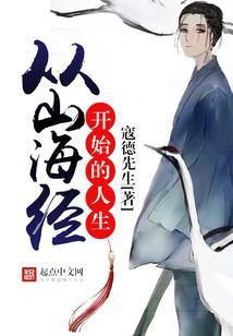 山海经从一颗蛋开始进化