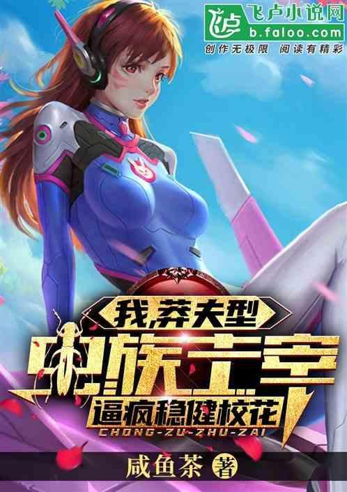 莽夫主角