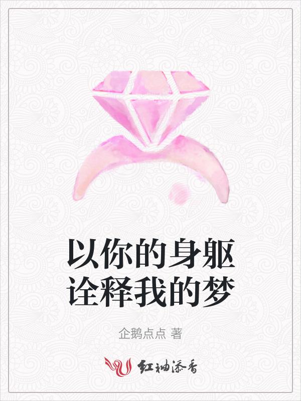 “以你的心诠释我的爱”
