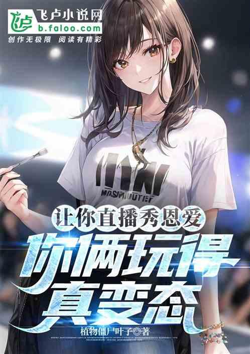 你俩玩得真变态什么意思