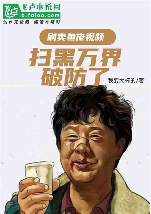 卖鱼佬洗身