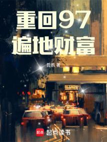 重回1997txt