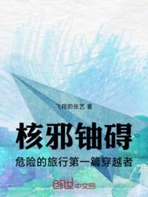 核邪铀碍五人组