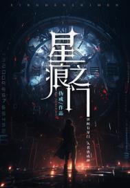 伪戒