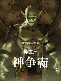 异世之神战