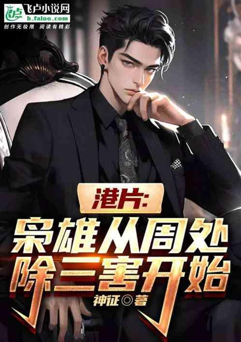 港片枭雄从收