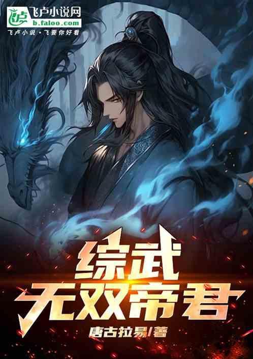 武侠之无双大帝